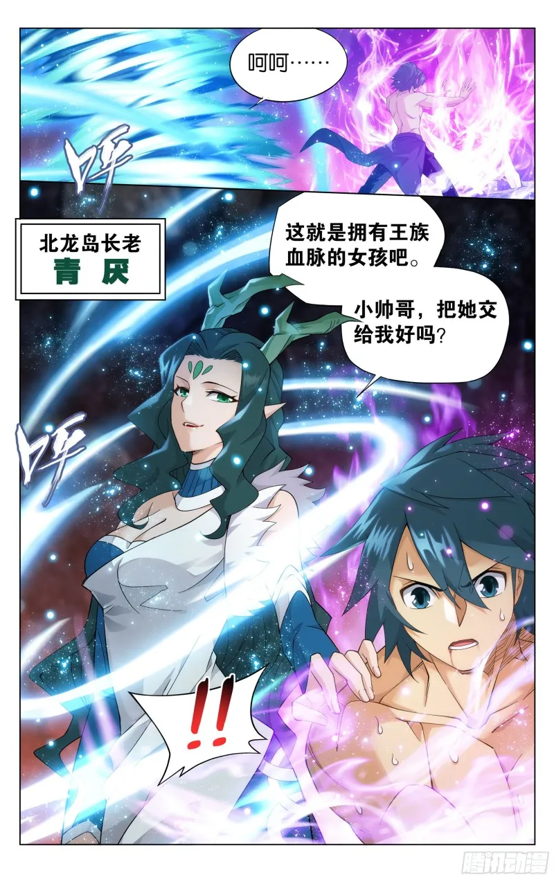 333回 龙皇降临 第2页