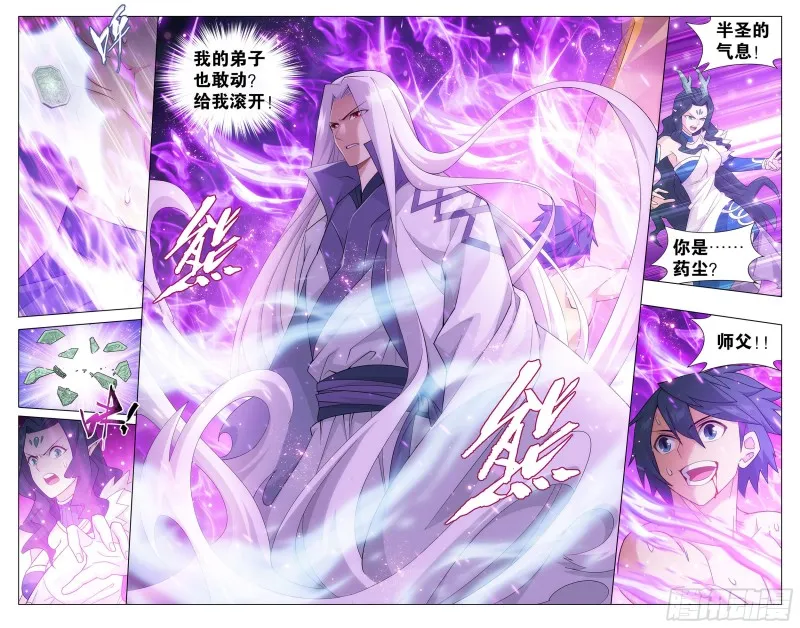 333回 龙皇降临 第3页