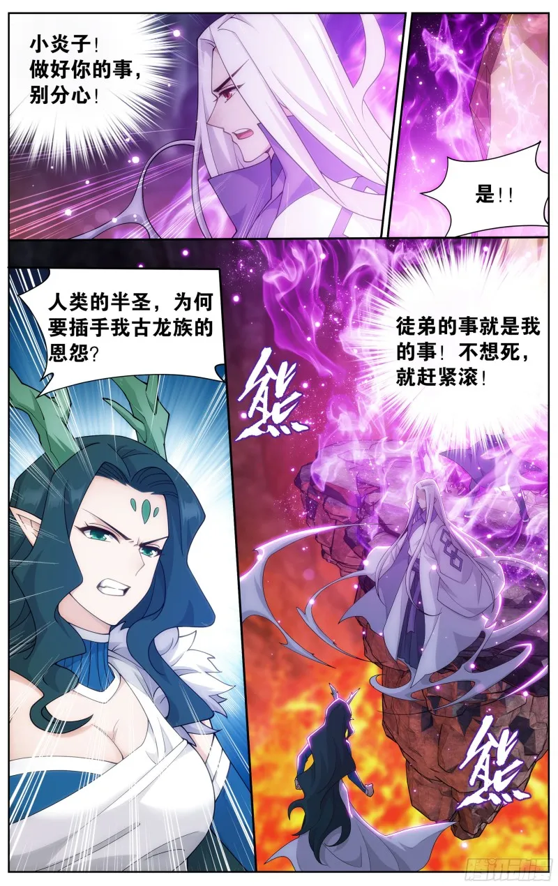 333回 龙皇降临 第4页
