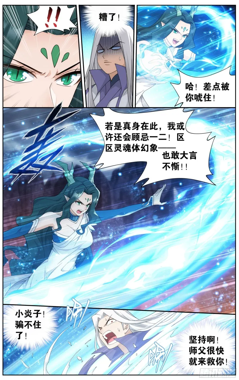 333回 龙皇降临 第5页