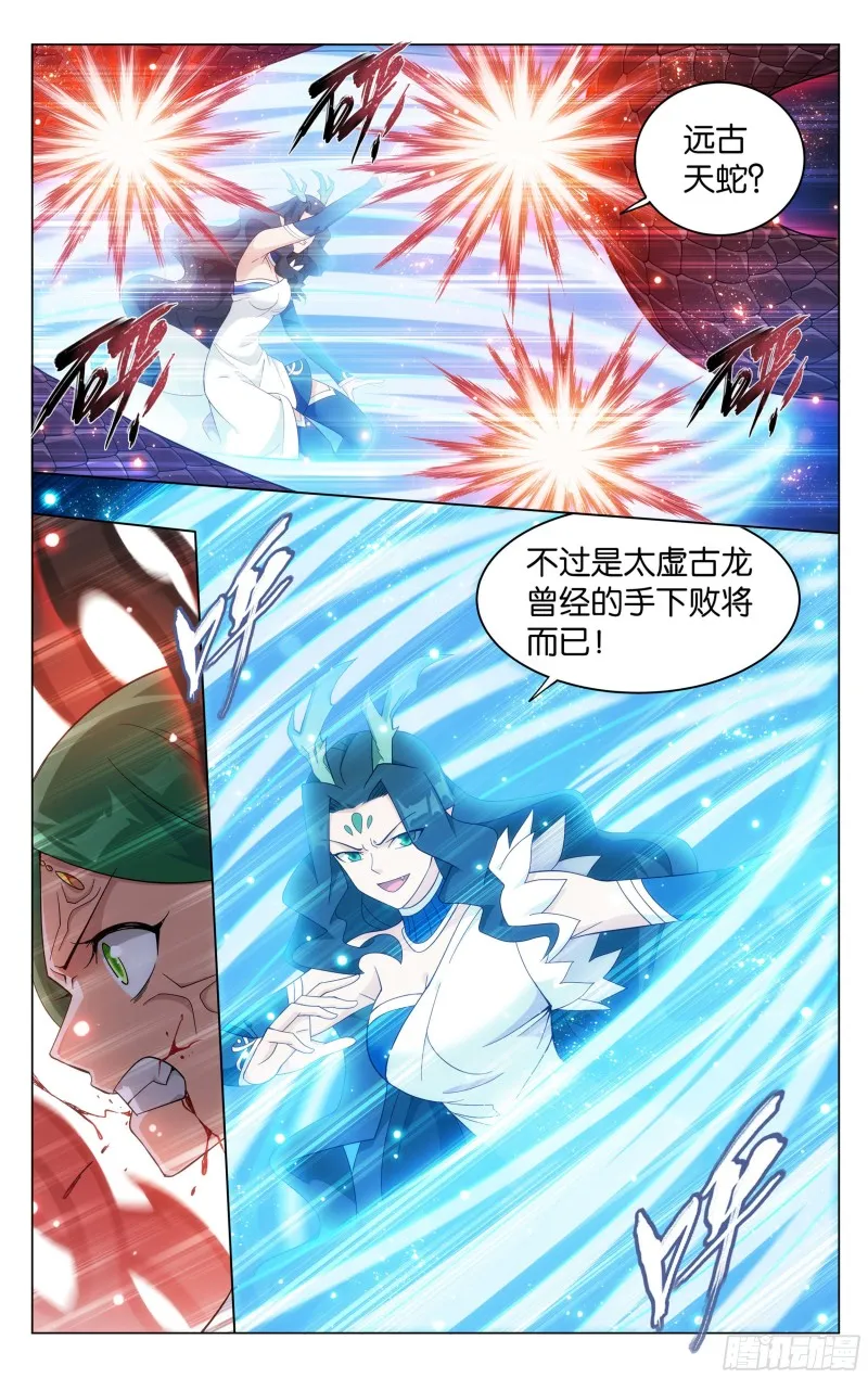 333回 龙皇降临 第9页