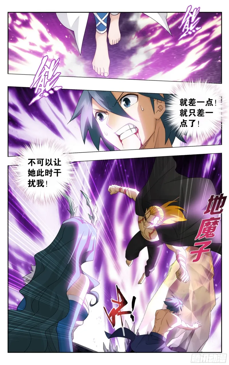 333回 龙皇降临 第12页
