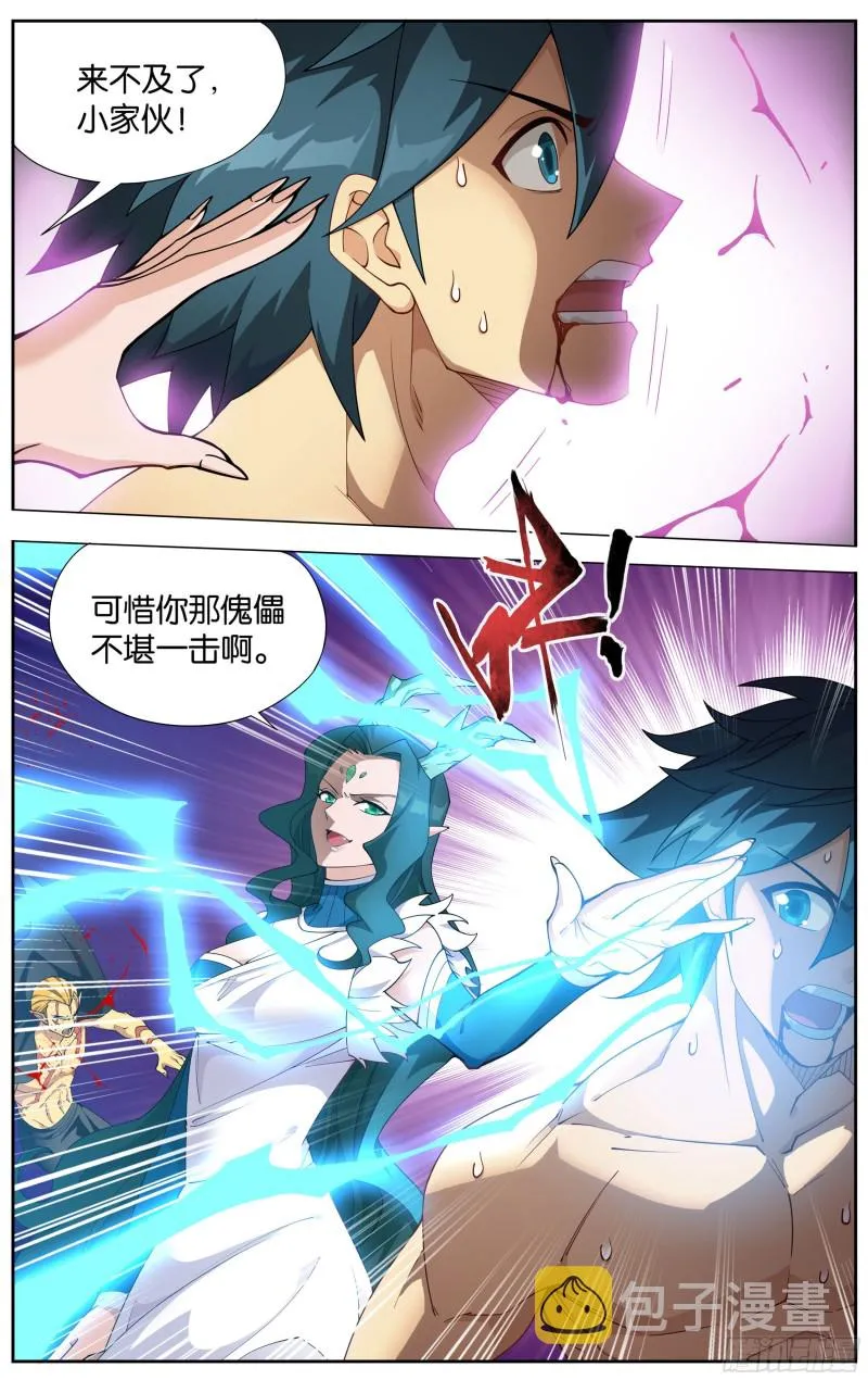 333回 龙皇降临 第14页