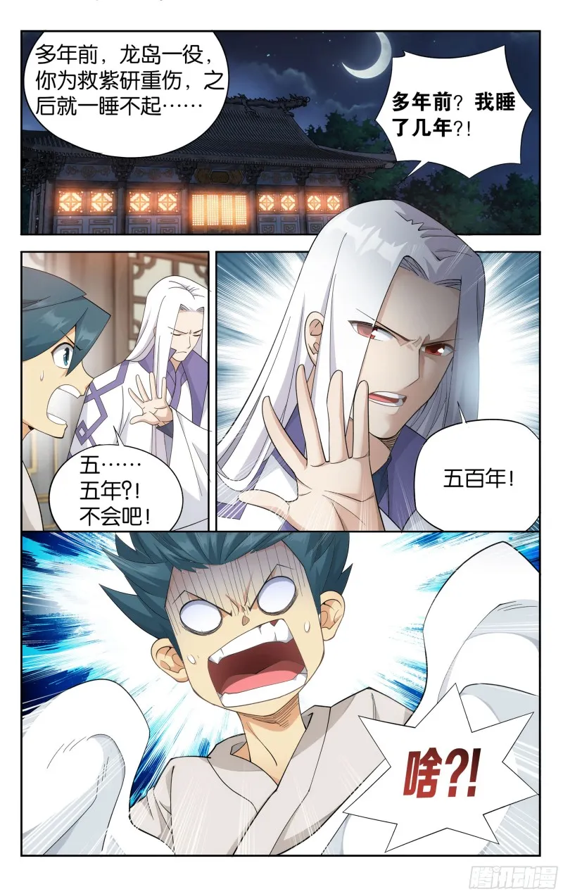 334回 虚空雷池 第2页