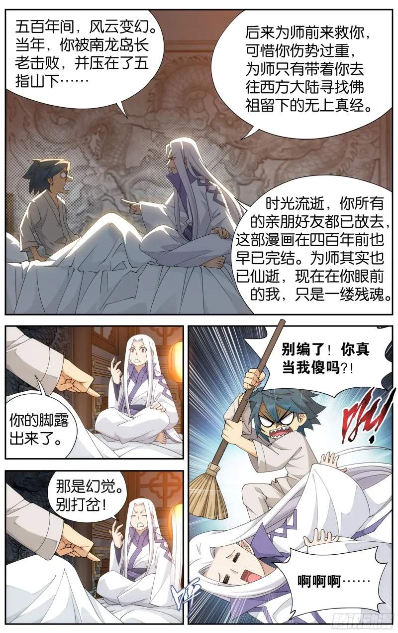 334回 虚空雷池 第3页