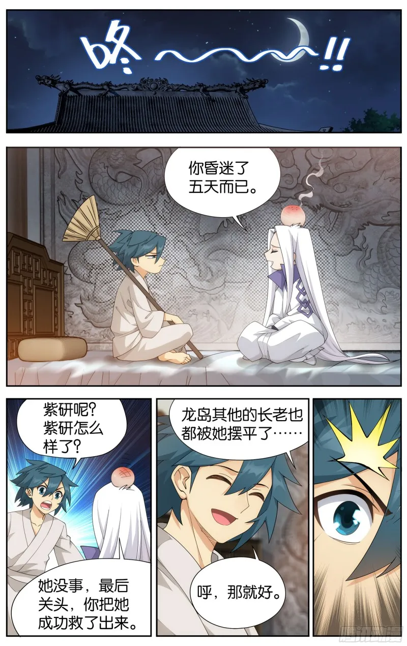334回 虚空雷池 第4页