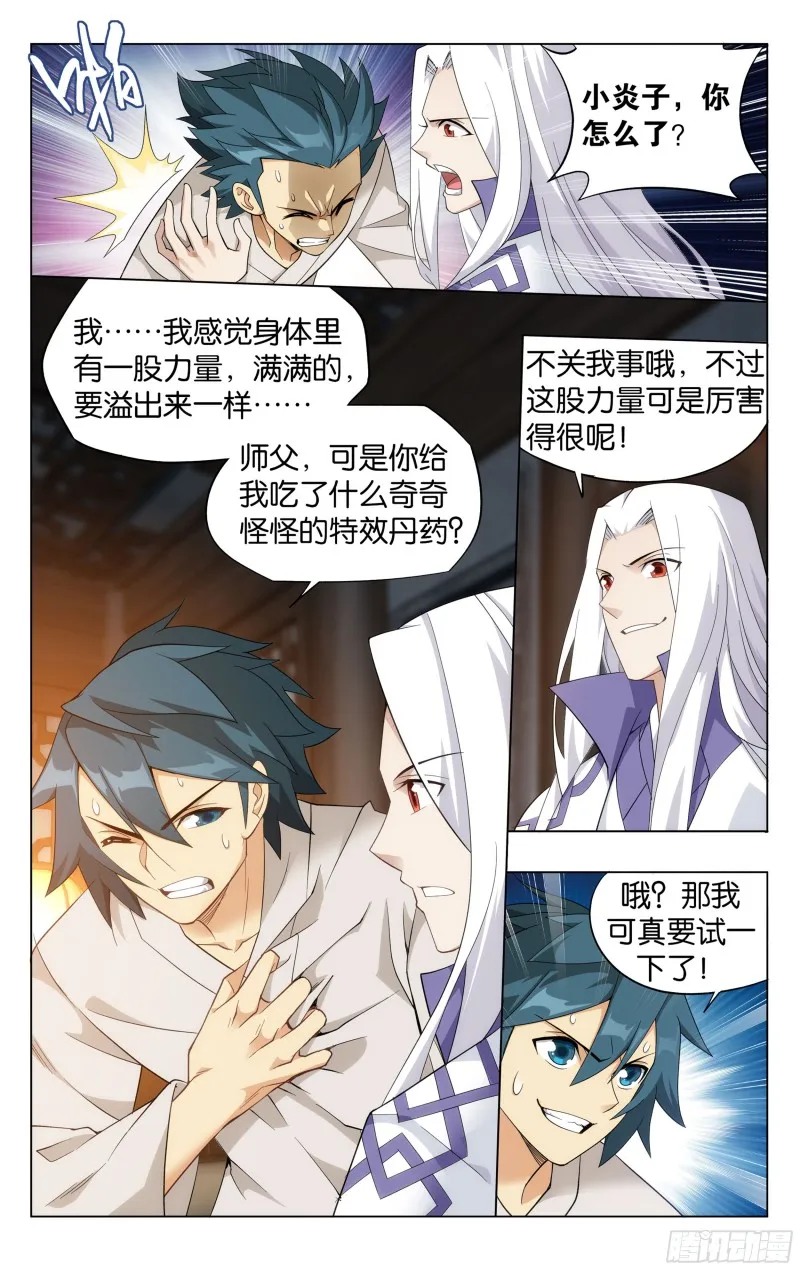 334回 虚空雷池 第5页