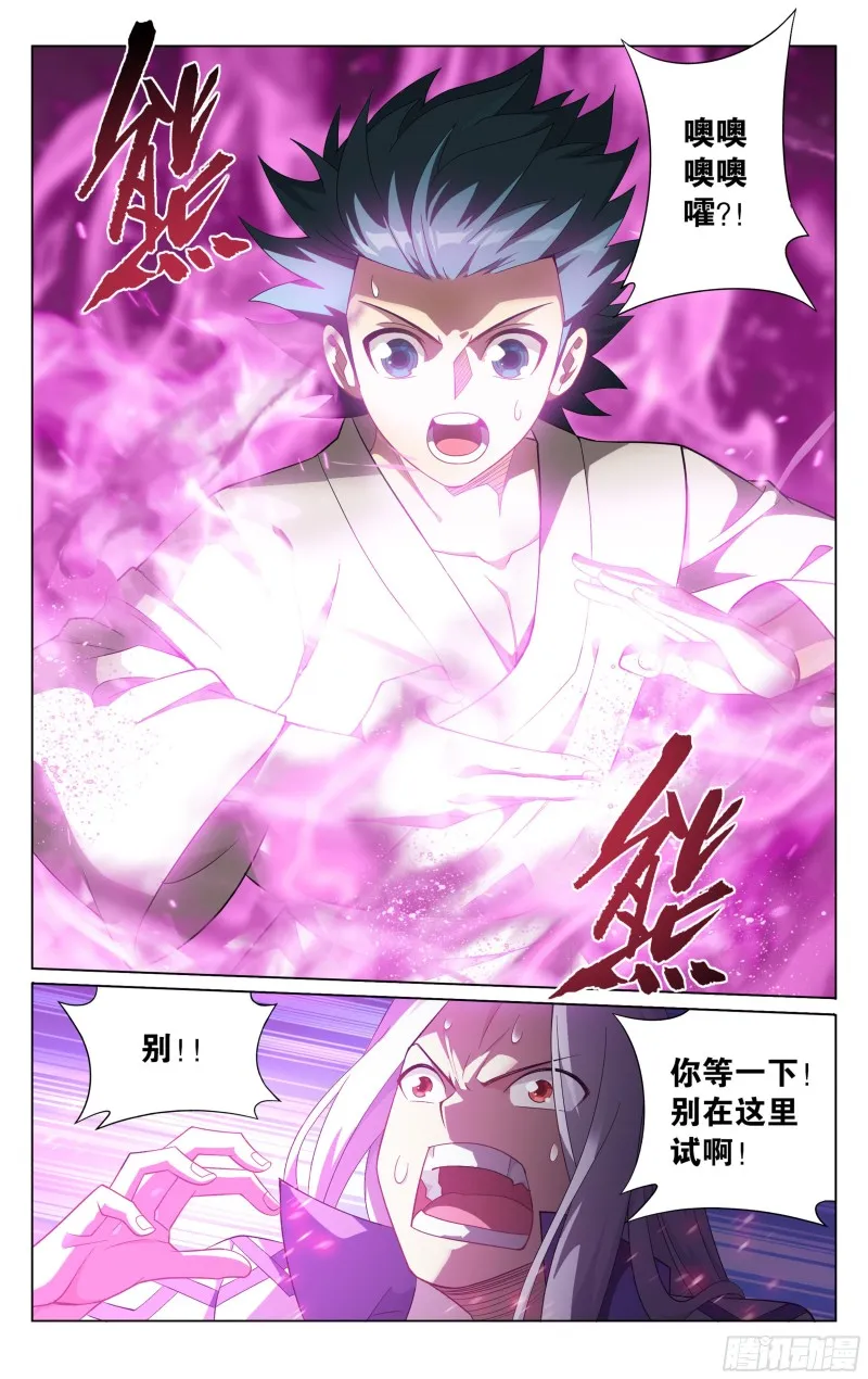 334回 虚空雷池 第6页