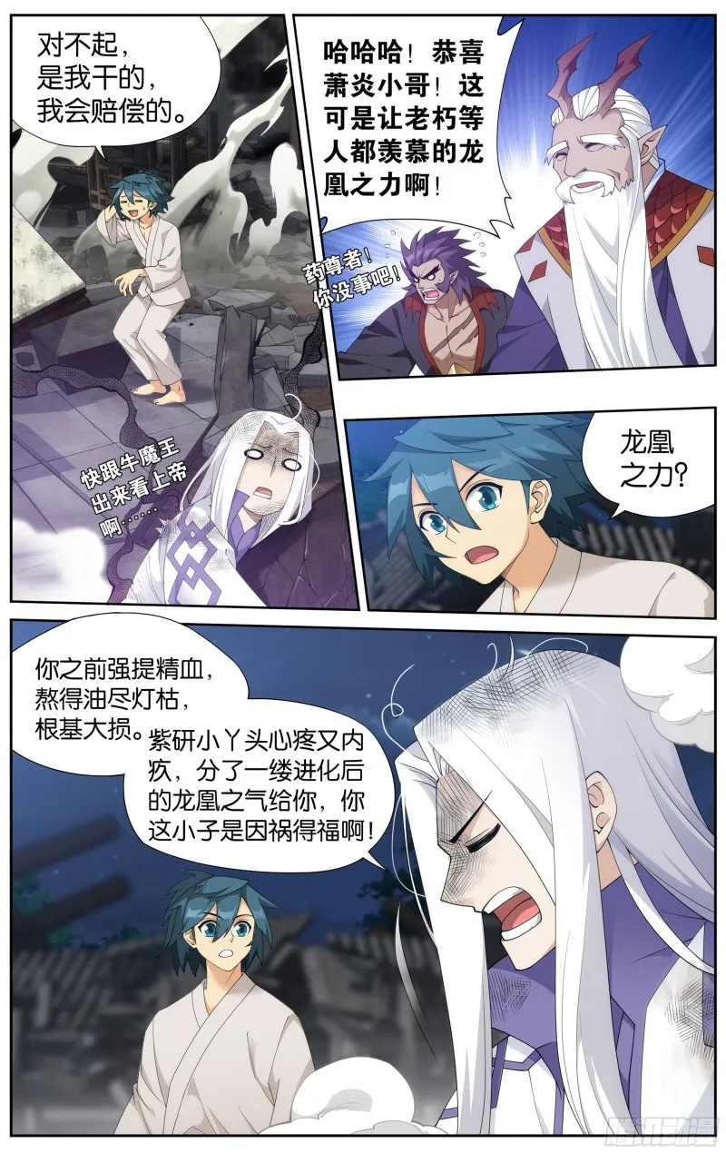 334回 虚空雷池 第8页