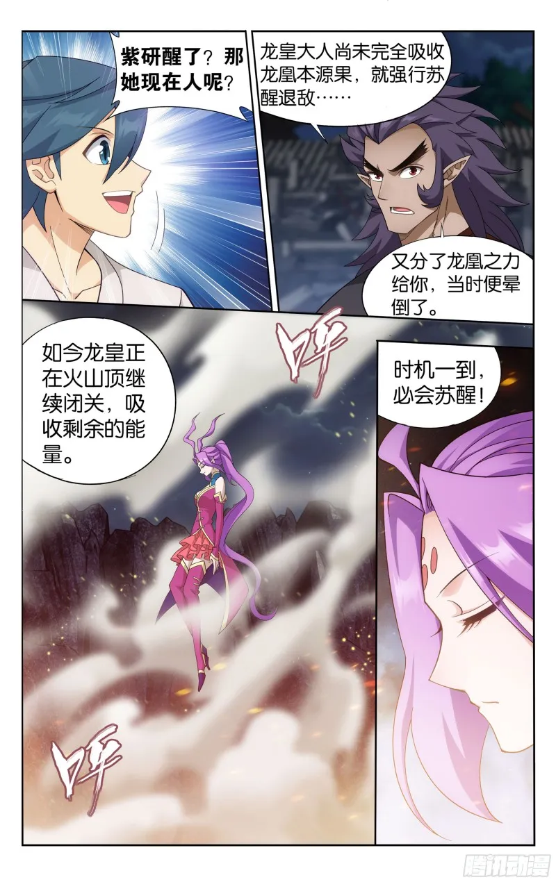 334回 虚空雷池 第9页