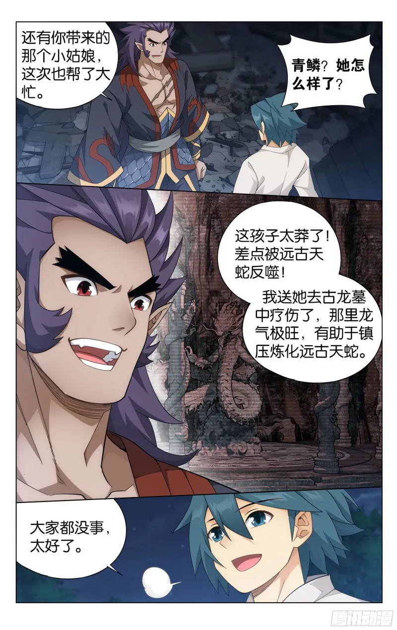 334回 虚空雷池 第10页