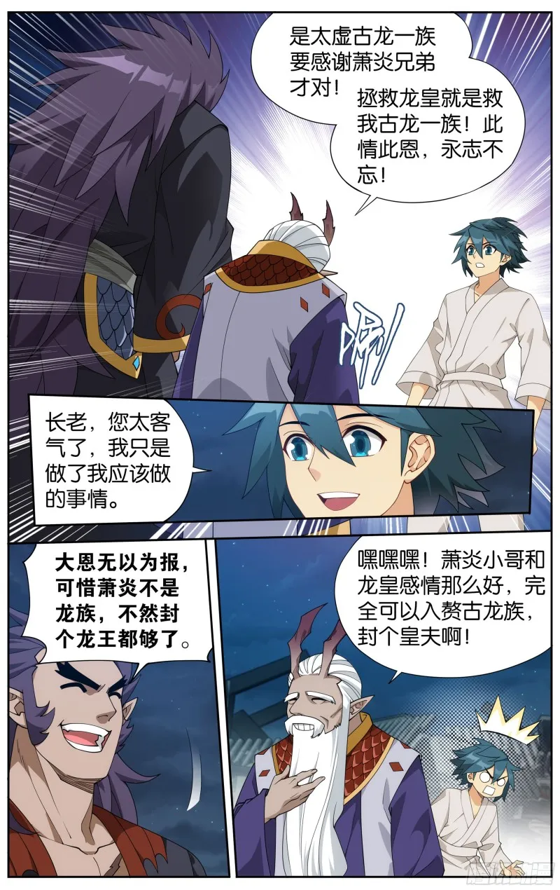 334回 虚空雷池 第11页