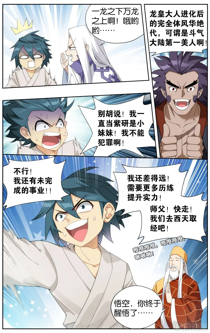 334回 虚空雷池 第12页