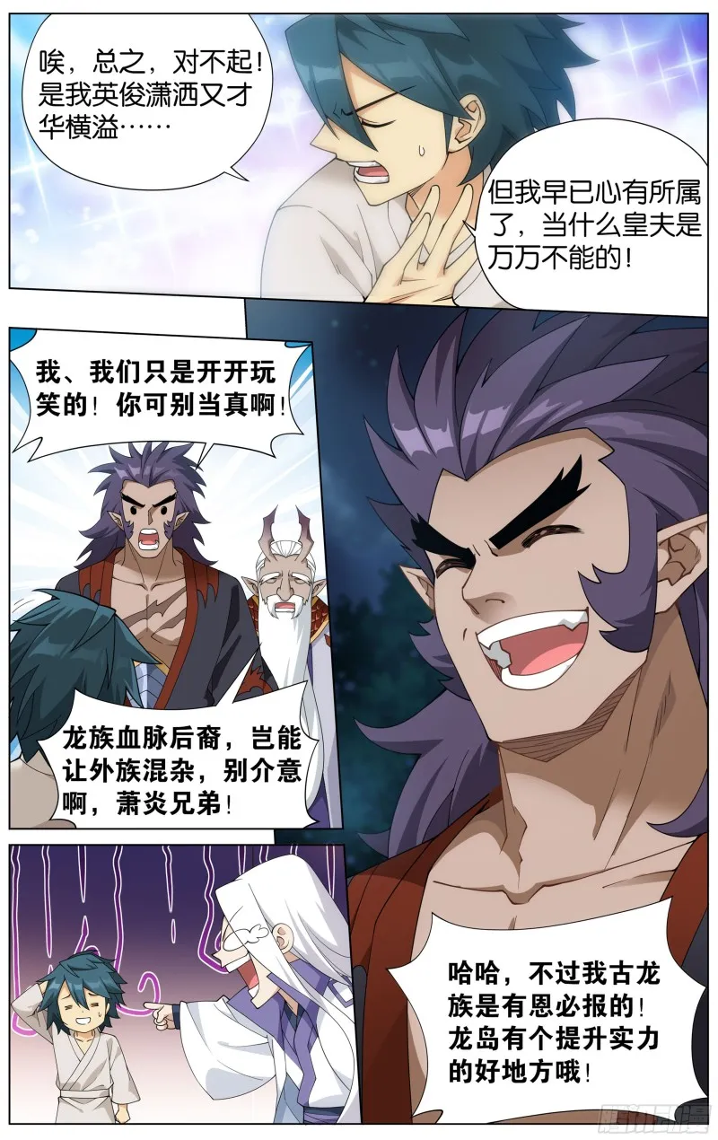 334回 虚空雷池 第13页