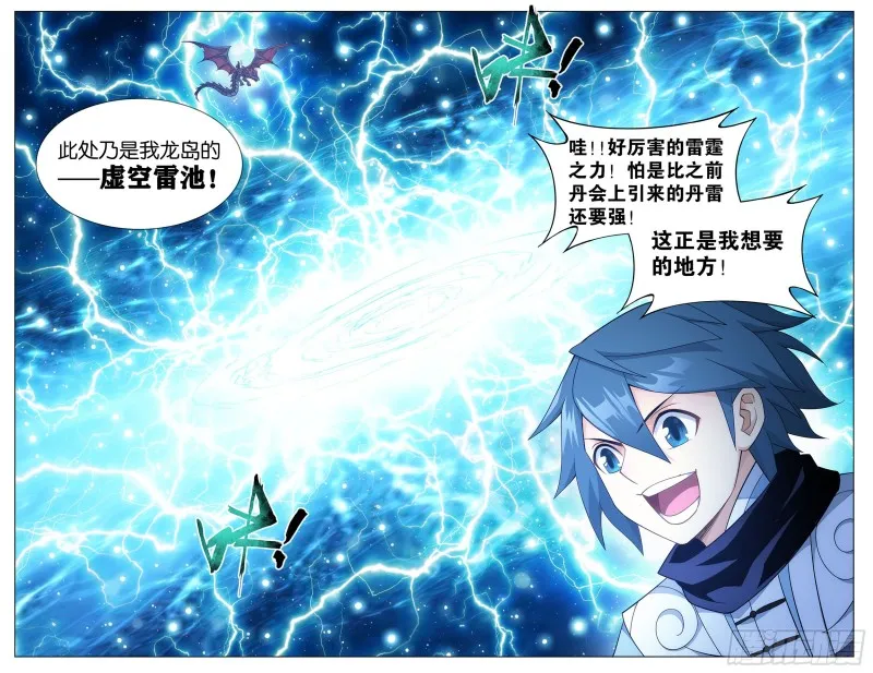 334回 虚空雷池 第15页