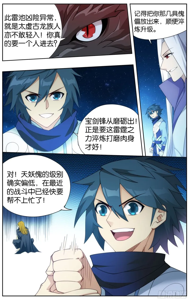 334回 虚空雷池 第16页