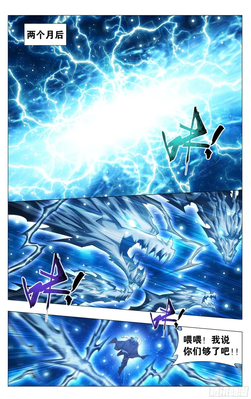 334回 虚空雷池 第17页