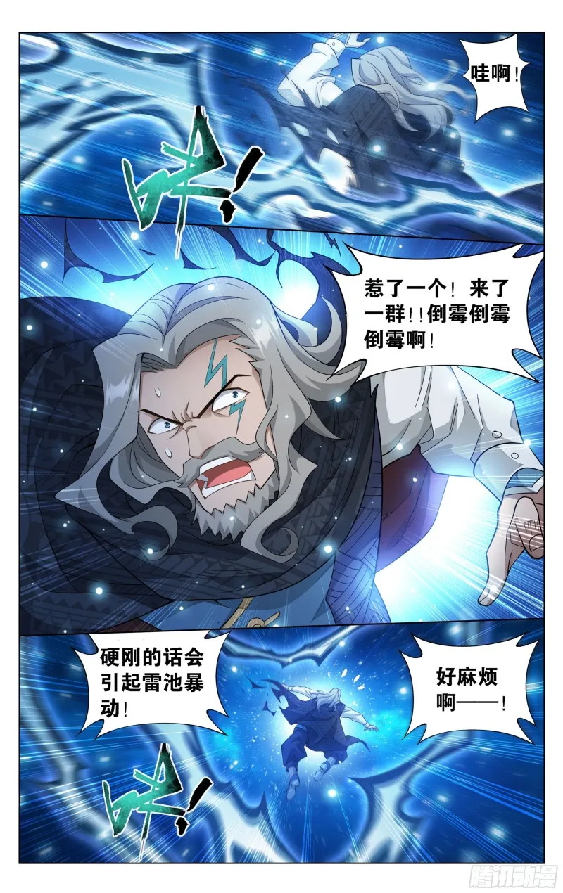 334回 虚空雷池 第18页