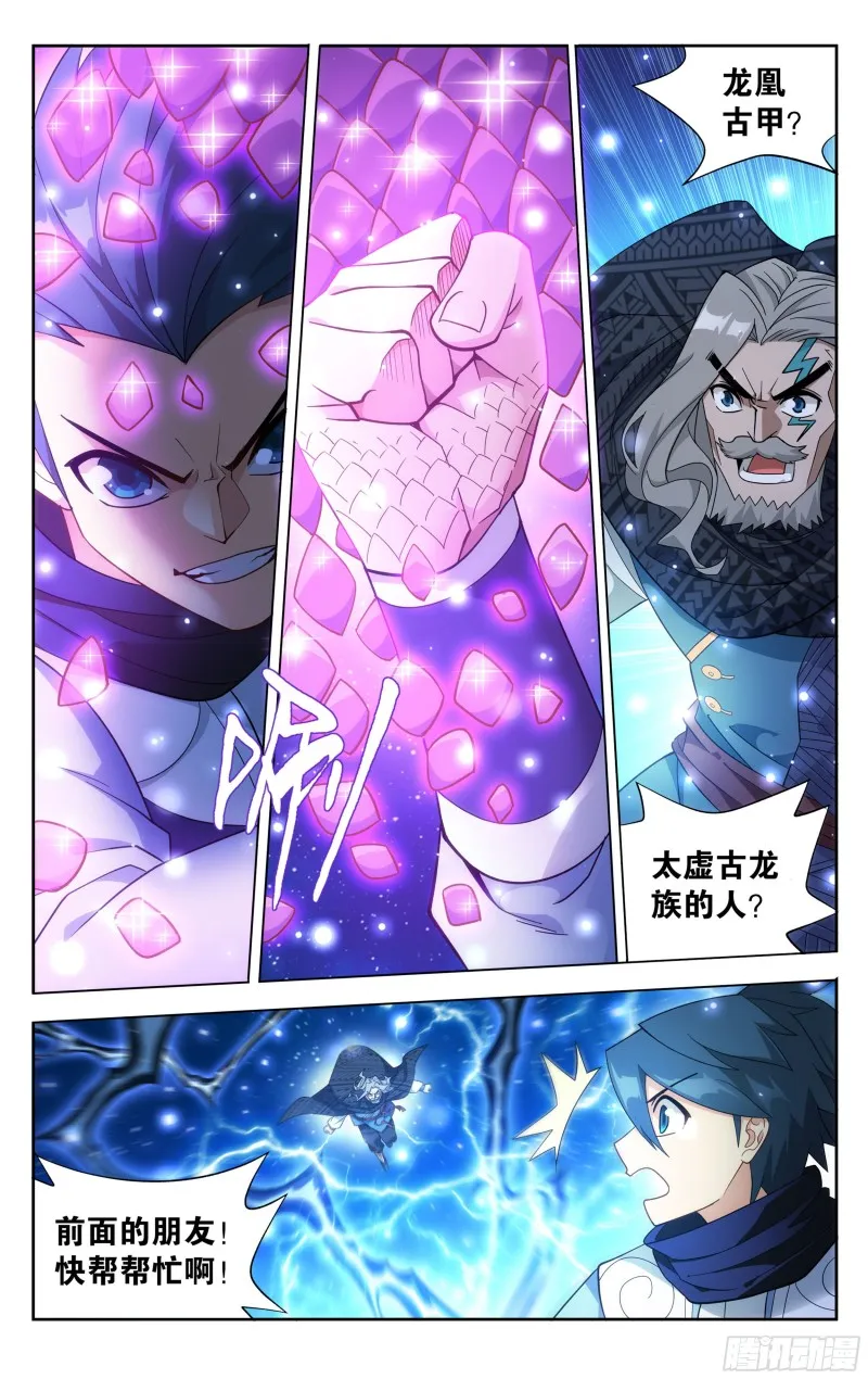 334回 虚空雷池 第21页