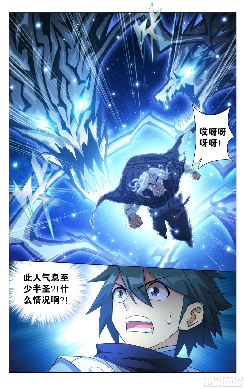 334回 虚空雷池 第22页
