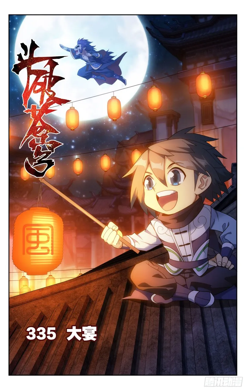 335回 大宴 第1页