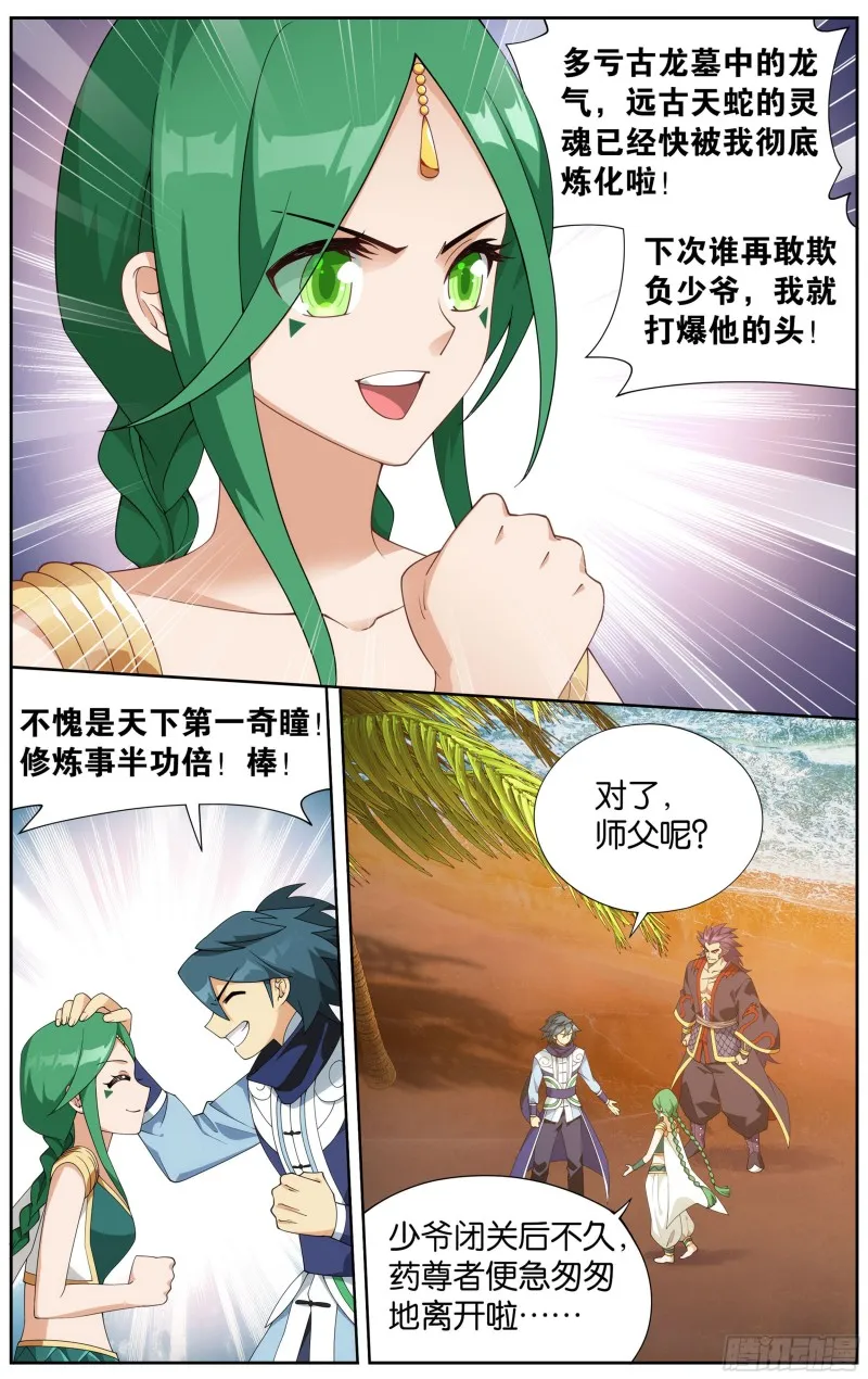 335回 大宴 第12页