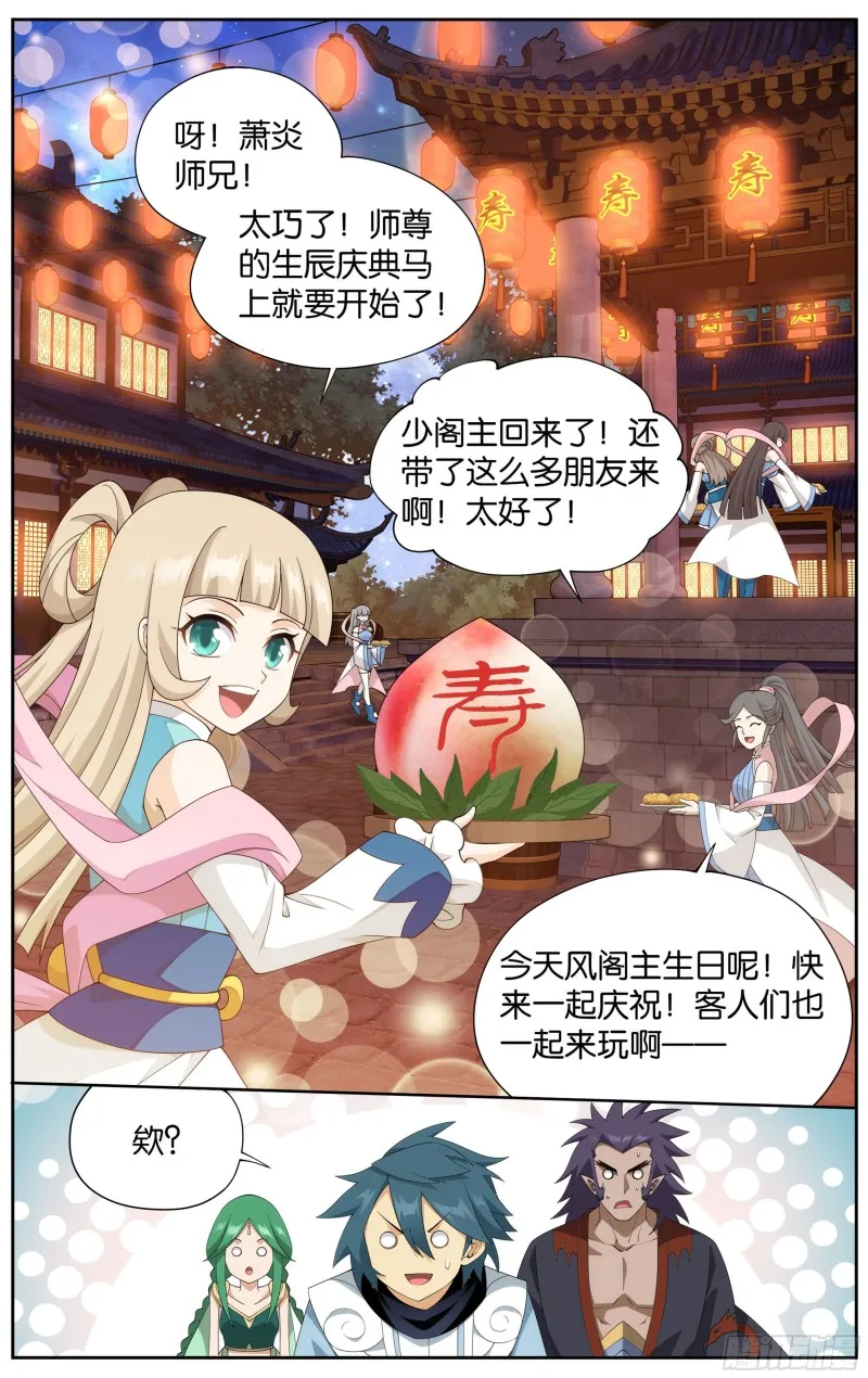 335回 大宴 第17页