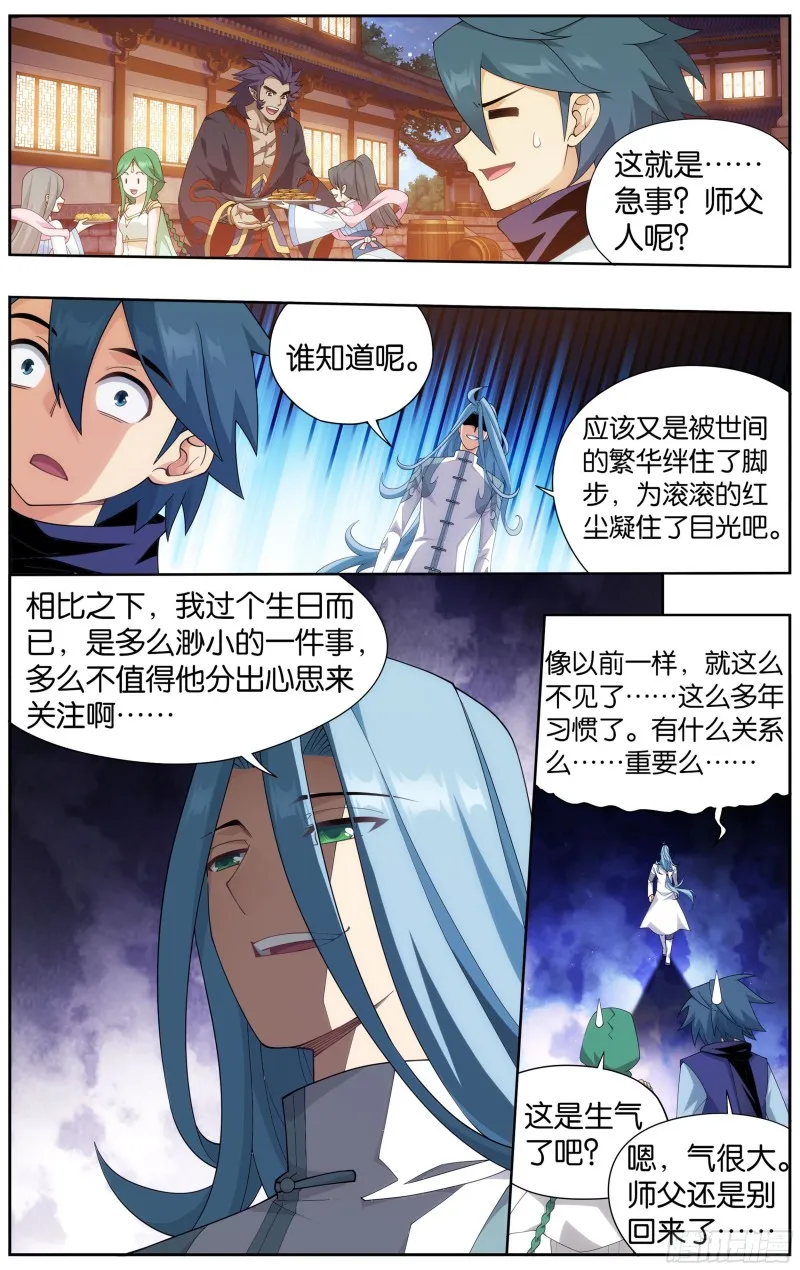 335回 大宴 第18页