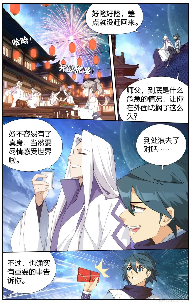 335回 大宴 第21页