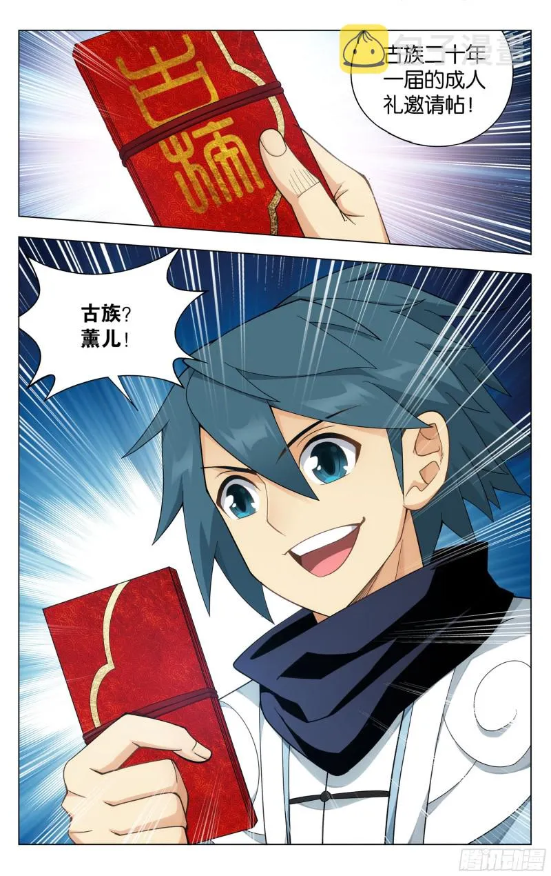 335回 大宴 第22页