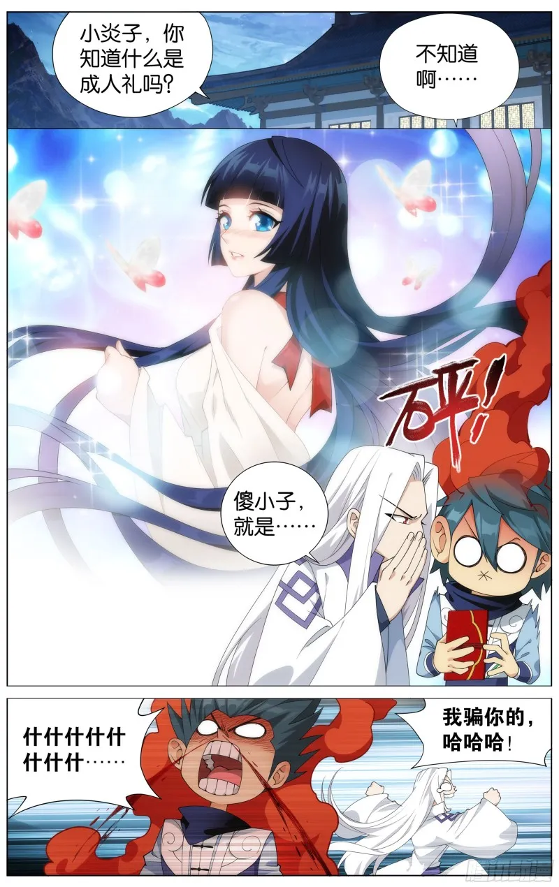 336回 古族成人礼 第2页
