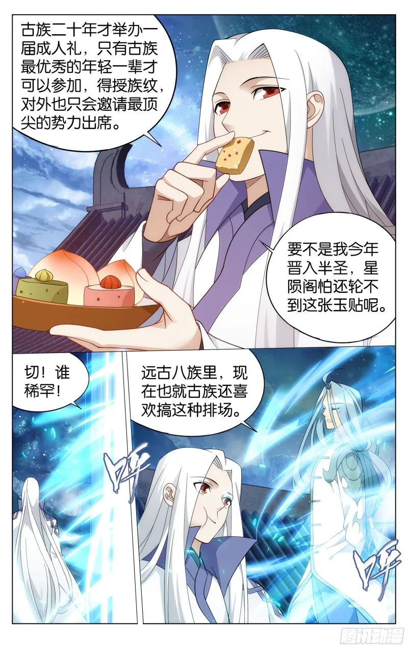 336回 古族成人礼 第3页
