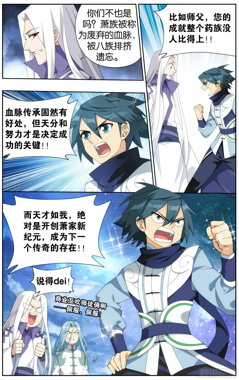 336回 古族成人礼 第6页