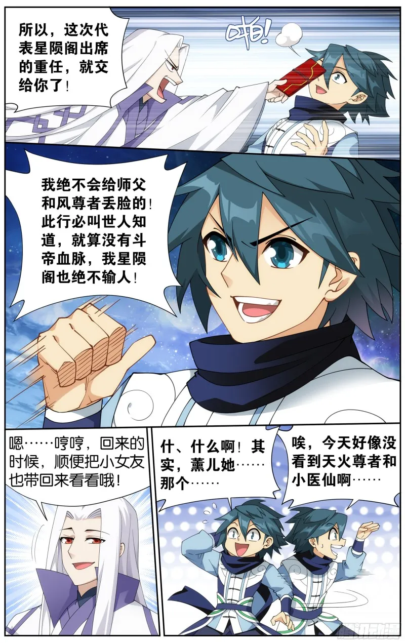 336回 古族成人礼 第7页