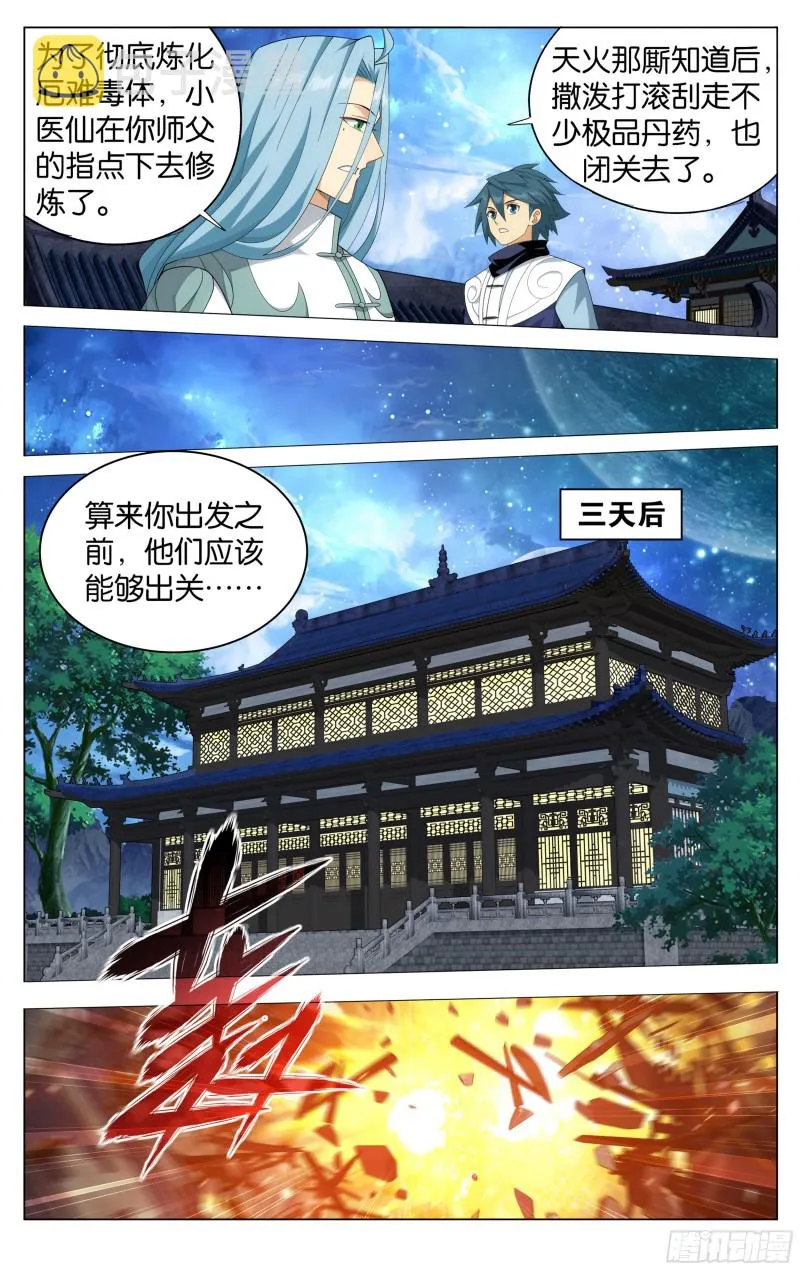336回 古族成人礼 第8页