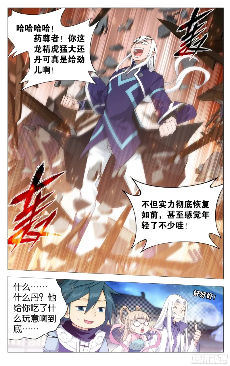 336回 古族成人礼 第9页