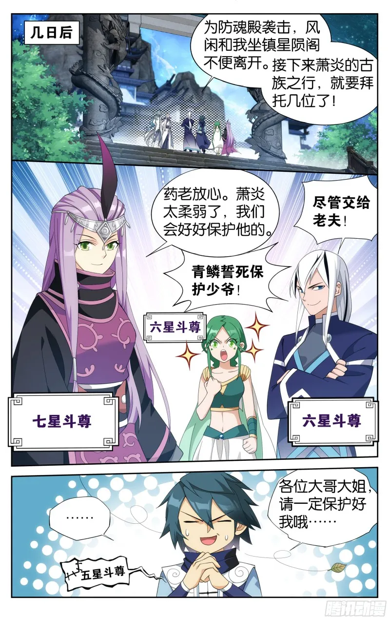 336回 古族成人礼 第12页