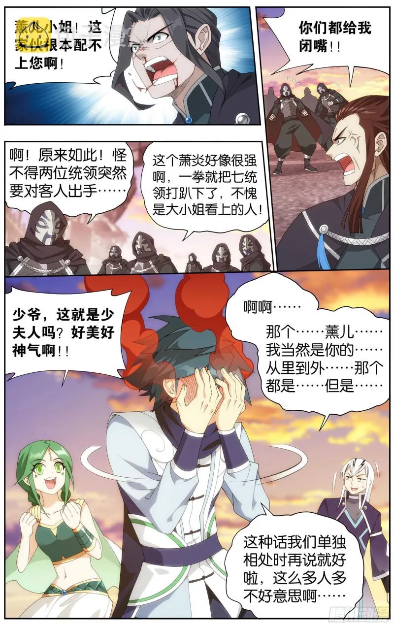 337回 炎族 第3页