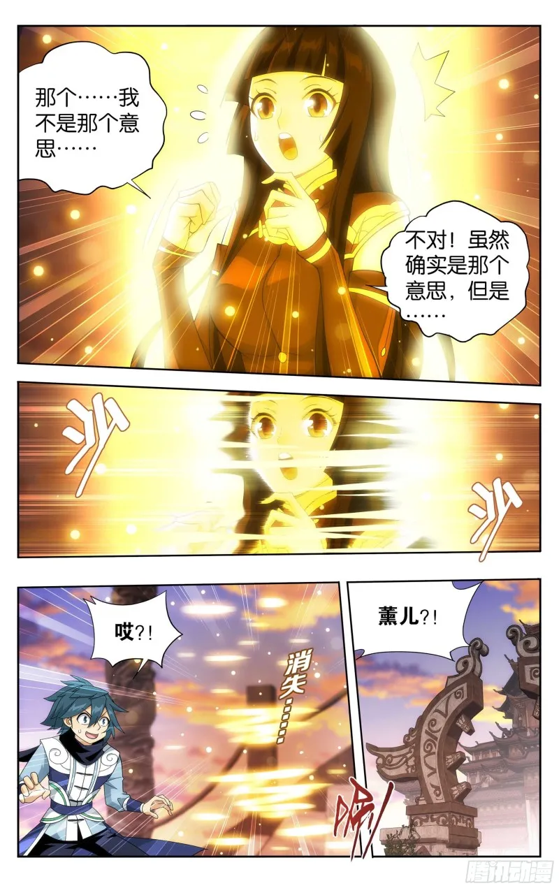 337回 炎族 第4页
