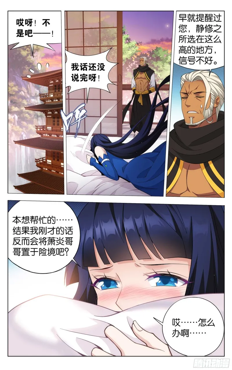 337回 炎族 第5页