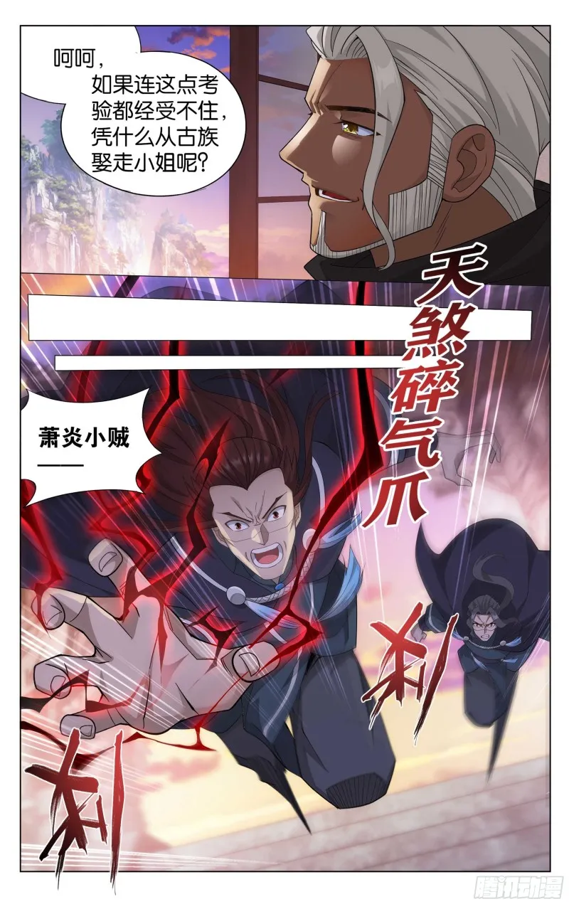 337回 炎族 第6页