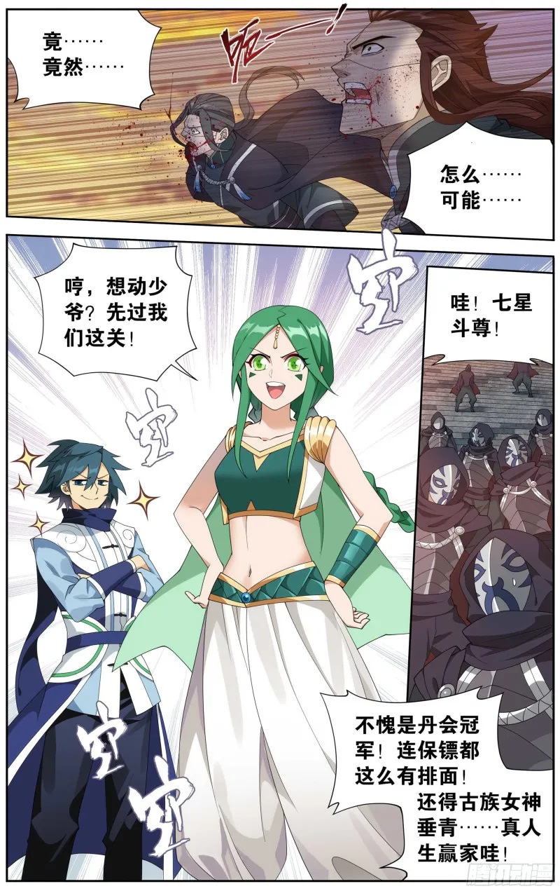 337回 炎族 第8页