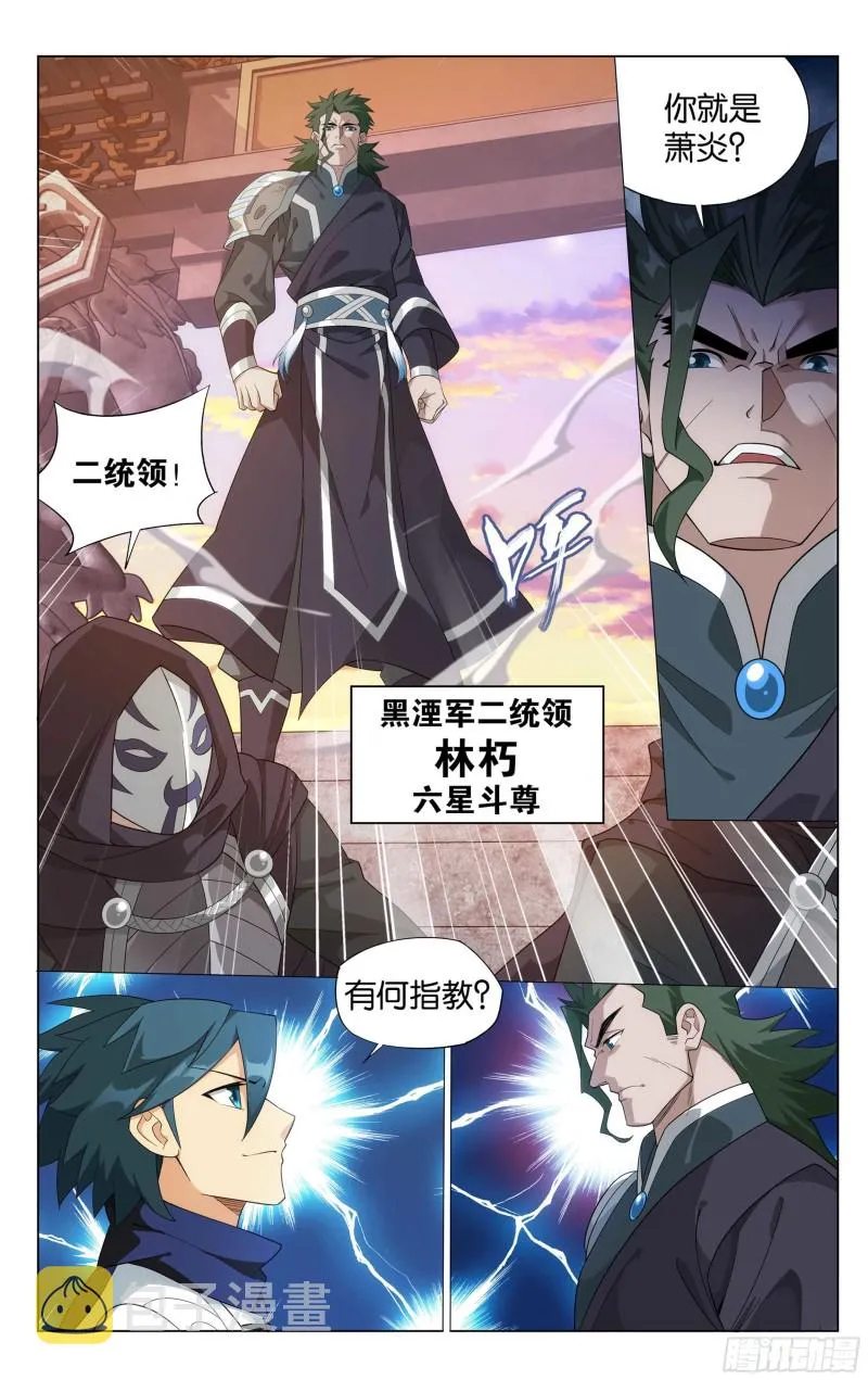 337回 炎族 第10页