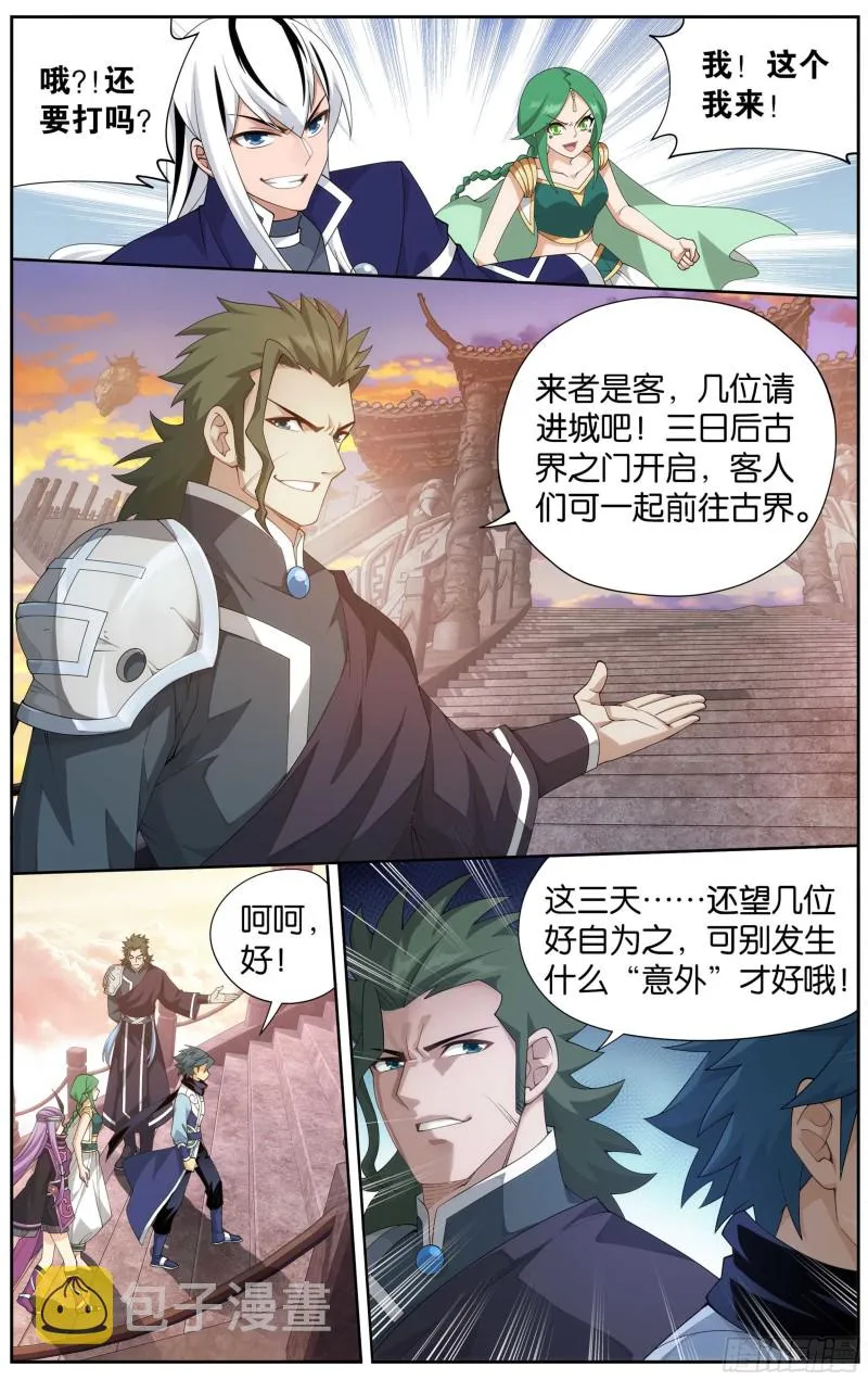337回 炎族 第11页