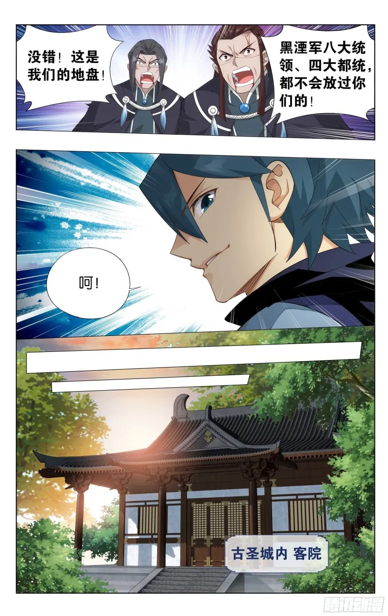 337回 炎族 第12页