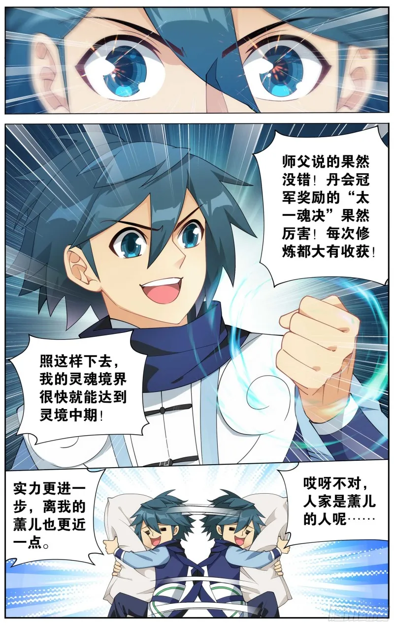 337回 炎族 第14页