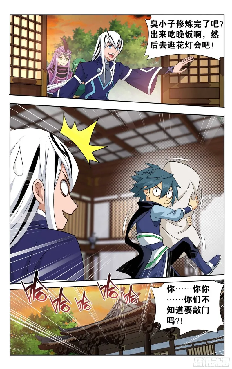 337回 炎族 第15页