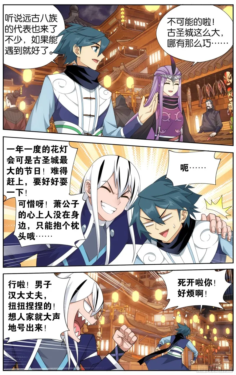337回 炎族 第17页
