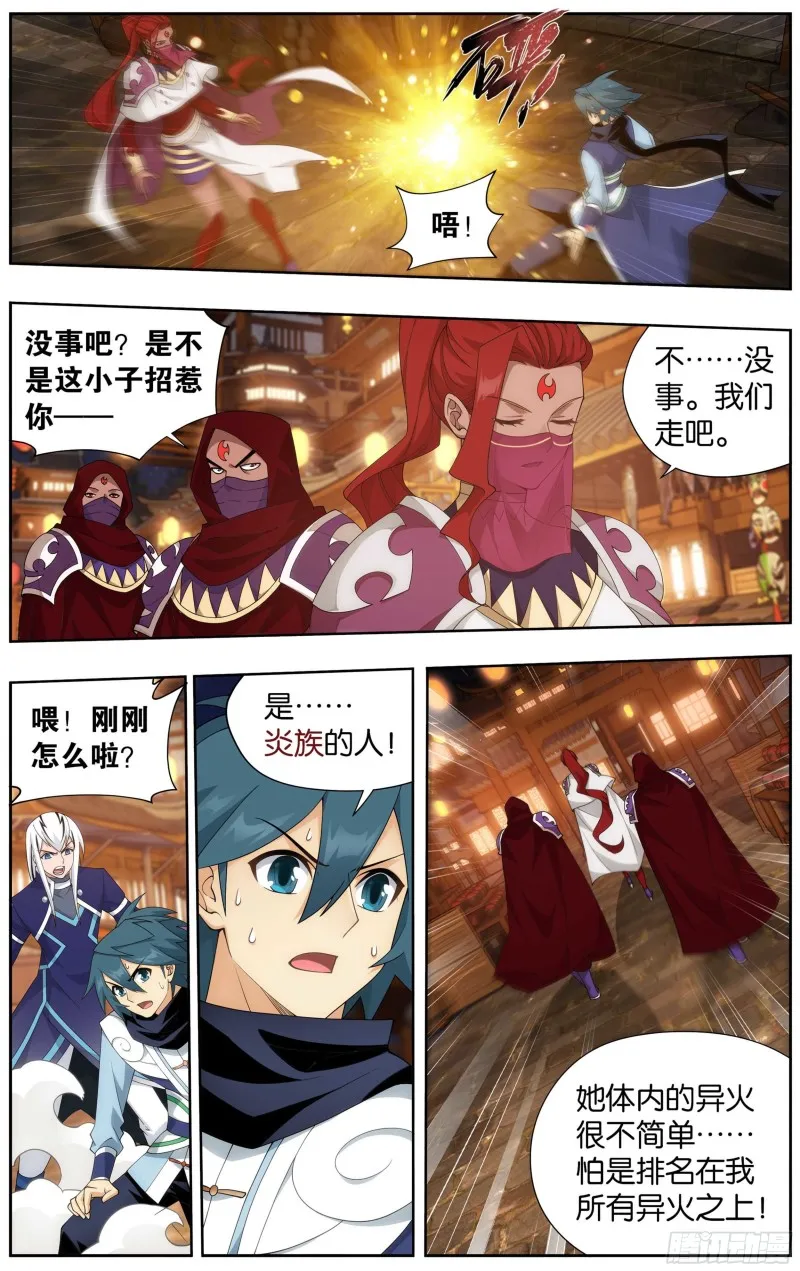 337回 炎族 第20页