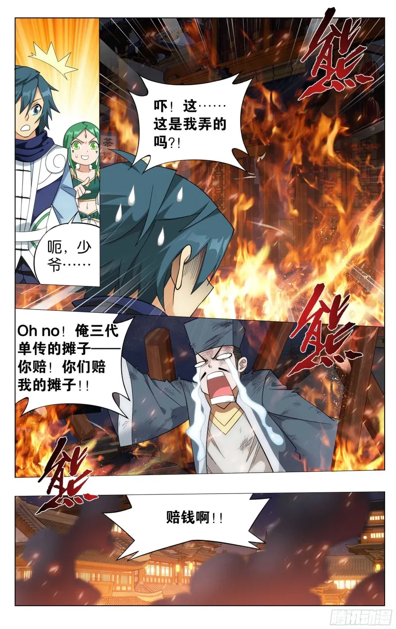 337回 炎族 第21页